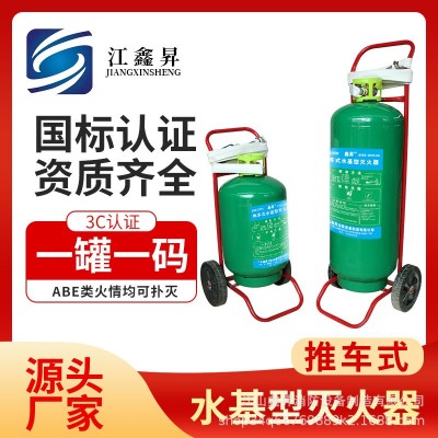 江鑫昇推车式水基型灭火器25/45L泡沫水雾型灭电火环保型灭火器