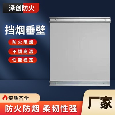 固定式柔性防火布挡烟垂壁电动卷帘挡烟垂帘防火钢化玻璃挡烟垂壁