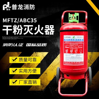 推车式干粉灭火器工厂/矿区/商用仓库MFTZ/ABC/35kg消防设备批发     10个