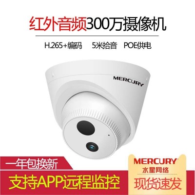 水星监控MIPC3312P 内置拾音器POE供电网络半球安防300万摄像头