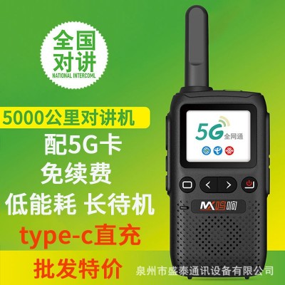 全国对讲机5000公里物流车队酒店物业工地公网插卡4G5G手台对讲器     2只